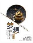 梦想扬帆起航