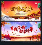 回家过年