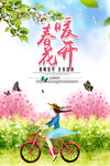 春暖花开