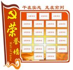 荣誉墙