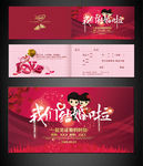 结婚请柬