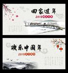 回家过年 中国年