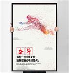 努力奔跑励志挂画