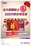 购精彩 积分等您拿-海报