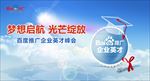 梦想起航 光芒绽放-背板
