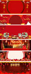淘宝天猫年货节新年元宵节海报