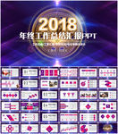 工作总结ppt