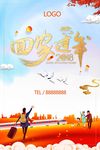 返乡海报