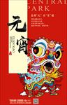 元宵节