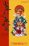 小年