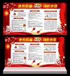 新春宣传栏