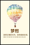企业文化展板梦想励志挂画