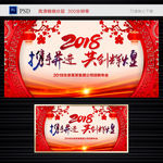 2018年会