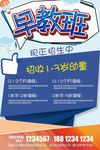早教班教育培训招生