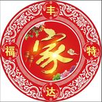 家字窗纸