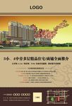 海报 DM单页 住宅商铺