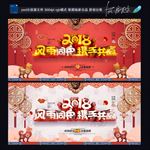 2018年会