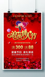 浪漫情人节海报 PSD高清素材