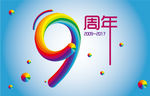 9周年海报