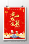简约大气盛世中国年新年海报