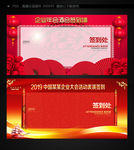 红色喜庆签到处签到墙年会酒会背