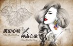 美由心动神由心生 美容美发