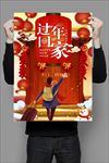 过年回家