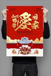 把爱带回家