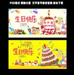 生日快乐