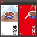 腊八粥