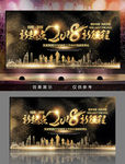 金色新起点新征程晚会背景