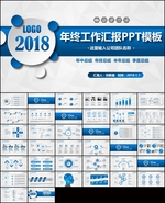 蓝色商务年终总结工作汇PPT