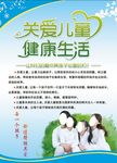 关爱儿童