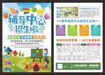 专业辅导中心开课招生宣传单