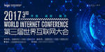 商务科技世界互联网大会会议海报