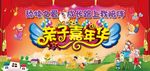 亲子嘉年华