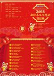 2018迎新春文艺晚会节目单