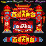 百姓大舞台