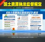 一图读懂国土资源执法监督规定