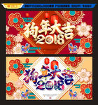 狗年