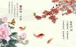 鸟鸣涧彩雕花鸟鱼虫背景墙