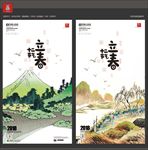立春