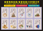 酒店餐厅食堂文化墙挂画