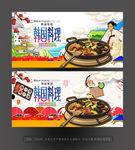 韩国料理