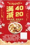 和包支付腊八节海报