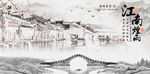 江南烟雨