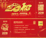 抽奖券