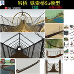 吊桥绳索桥木桥浮桥城堡SU模型