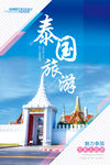 泰国