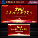 2018年会